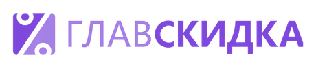 Главскидка