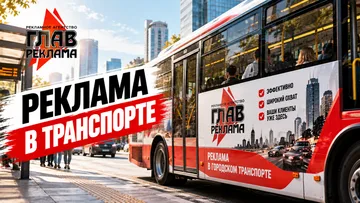 Главреклама — фото 2